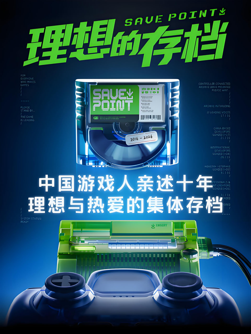 理想的存档