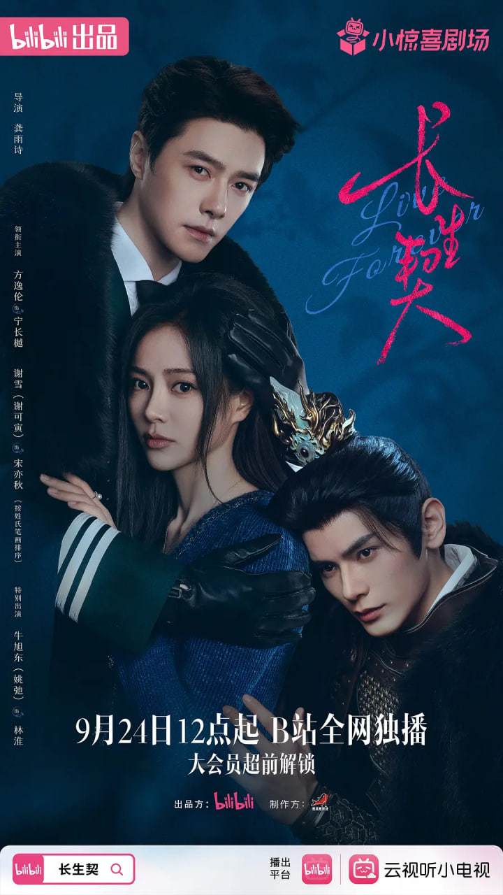 长生契（民国篇）