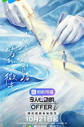 令人心动的offer
