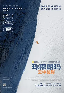 珠穆朗玛：云中彼岸 Everest The Other Side