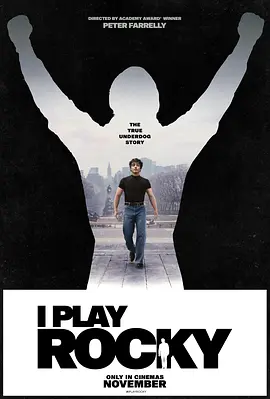 我演洛奇 I Play Rocky
