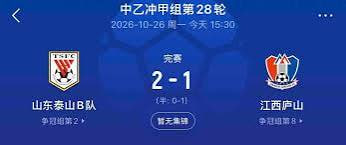 2026赛季中乙第28轮全场回放：山东泰山B队VS江西庐山